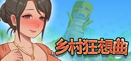 乡村狂想曲中文游戏封面
